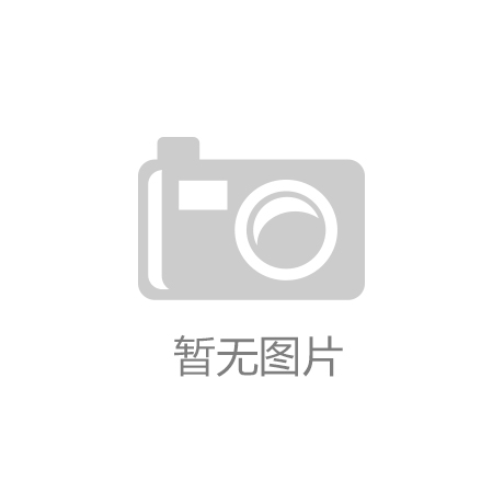 【开云·app官网入口下载】台山市政府　党组（扩大）会议召开　推进职业教育　向纵深发展