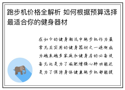 跑步机价格全解析 如何根据预算选择最适合你的健身器材