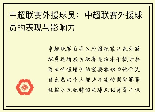 中超联赛外援球员：中超联赛外援球员的表现与影响力