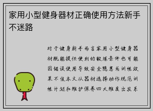 家用小型健身器材正确使用方法新手不迷路