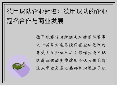 德甲球队企业冠名：德甲球队的企业冠名合作与商业发展